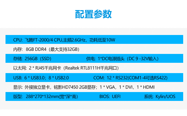 飛騰整機 2000/4國產工控機A3203(圖2)