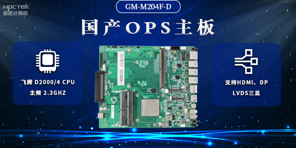國產OPS電腦主板，助力智慧教學與課堂教學改革(圖2)