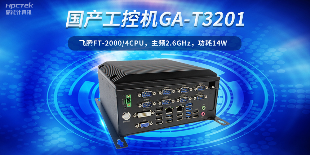 工控創新，引領未來——走進國產工控機產業(圖2)