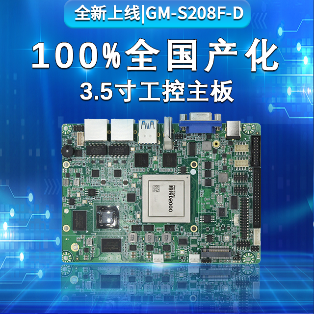 【重磅來襲】高能計算機攜手飛騰騰銳D2000推出100%全國產化率主板(圖1)