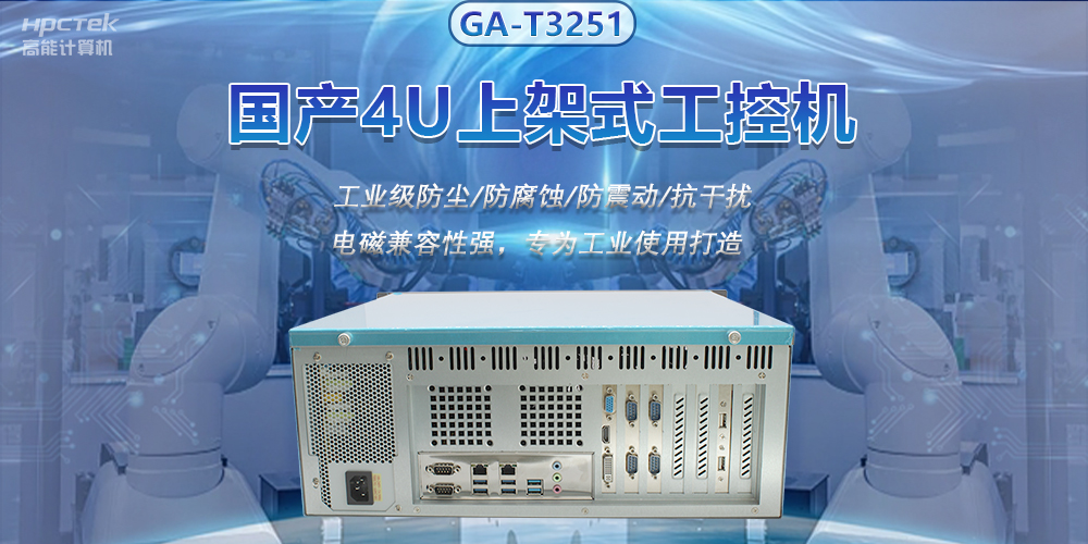 國產工控機推進智能制造，賦能智慧工廠快速發展(圖2)