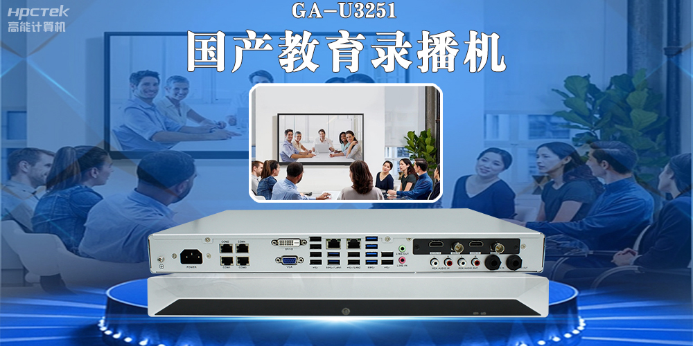 國產教育錄播一體機，引領教育信息化新篇章！(圖2)