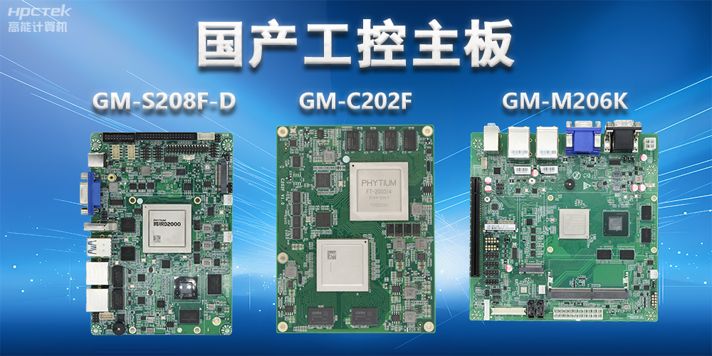 國產工控主板硬件接口類型有哪些？(圖2)