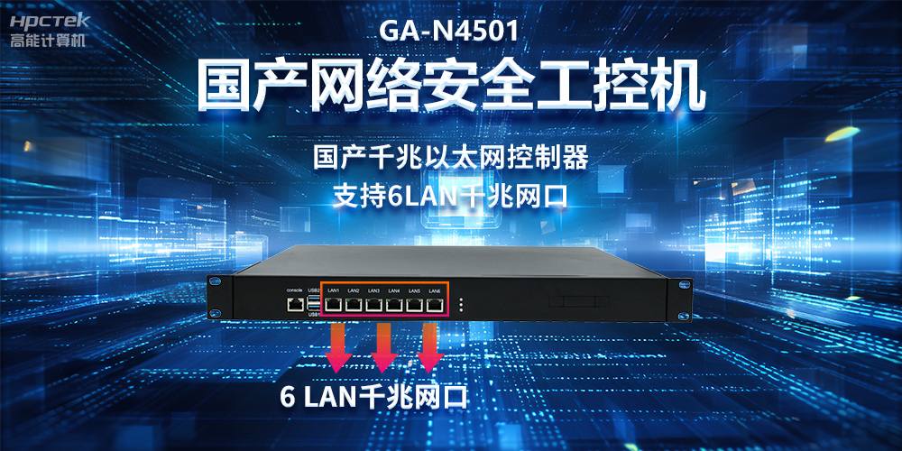 從高性能到可靠防護，龍芯3A5000工控機在網絡安全領域中的應用(圖2)