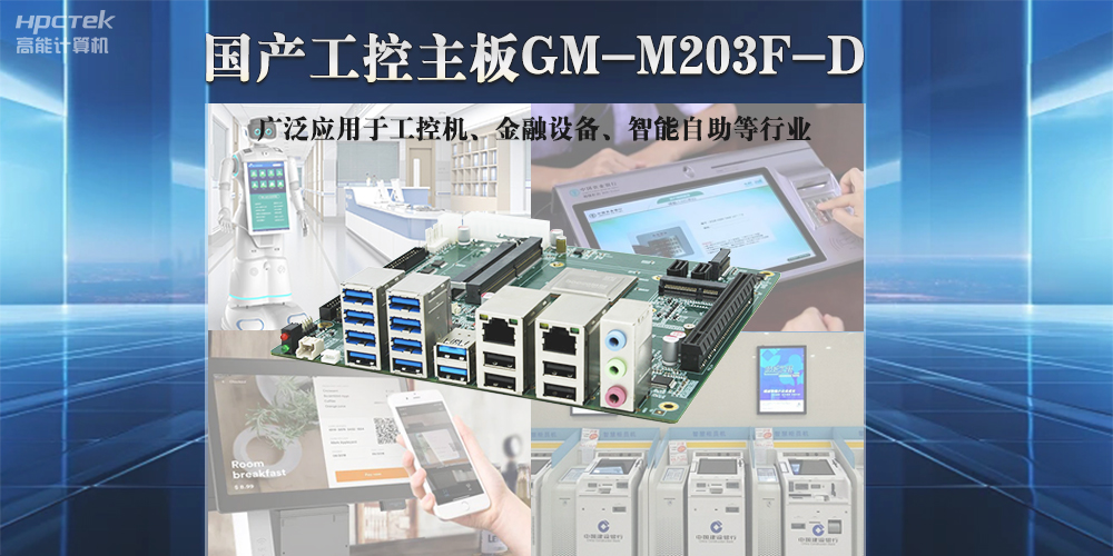 高能計算機國產工控主板，推動國產智能化新時代發展(圖2)