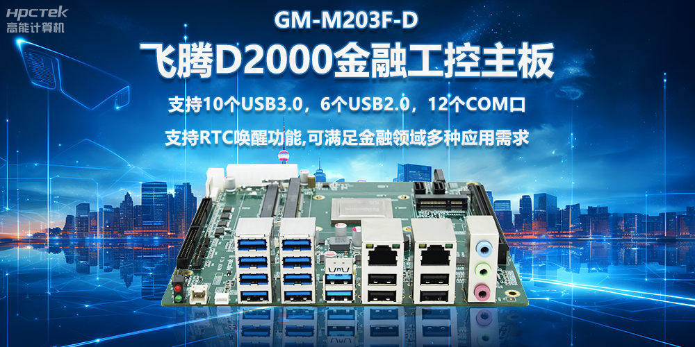 未來銀行智能化方向有哪些？國產主板助力銀行自助終端智能化運行(圖2)