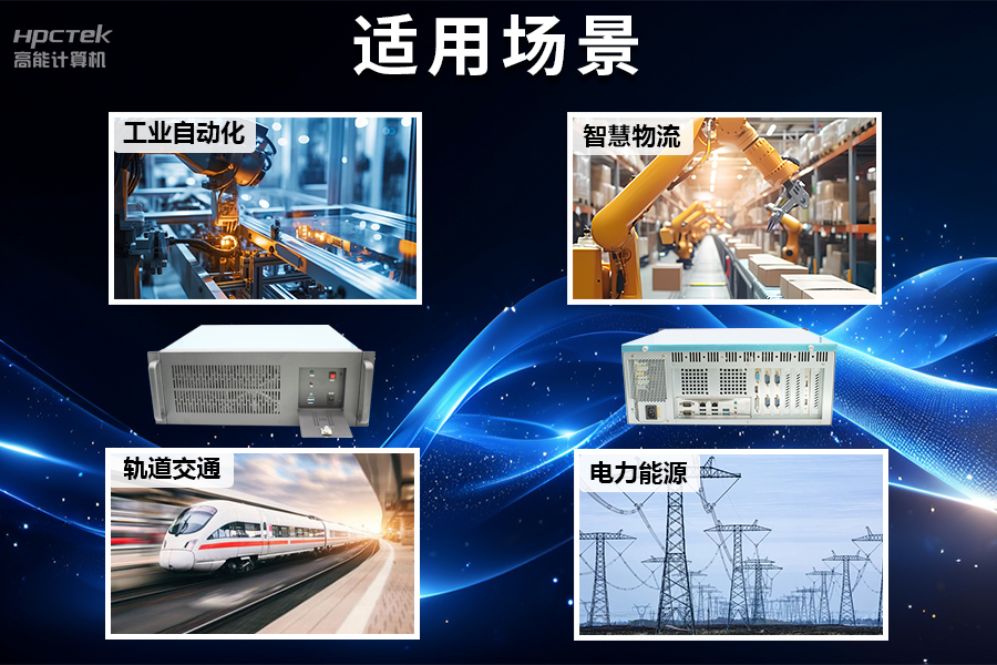 穩定可靠的工業解決方案，國產飛騰D2000工控機在工業自動化領域中的應用(圖5)