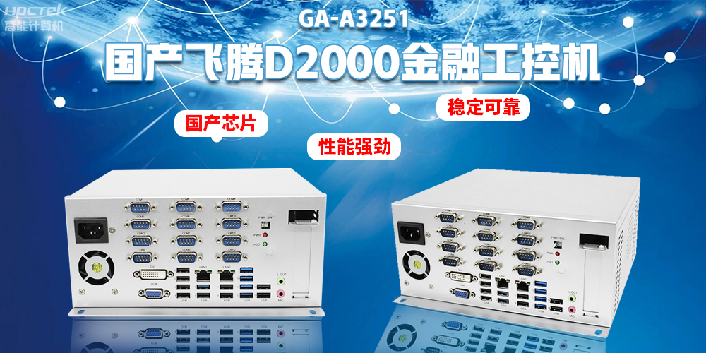 如何選擇國產金融工控機？助力銀行智能柜臺建設(圖2)