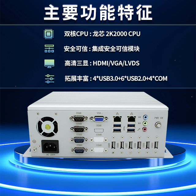 國產龍芯2K2000工控機，支持多種高性能、高安全領域應用(圖2)