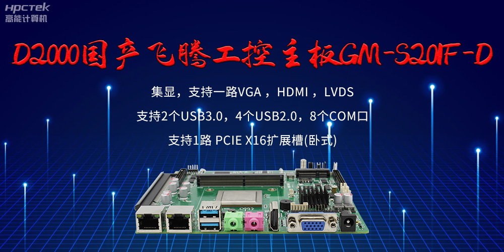 飛騰主板的接口有哪些？有什么作用？(圖2)