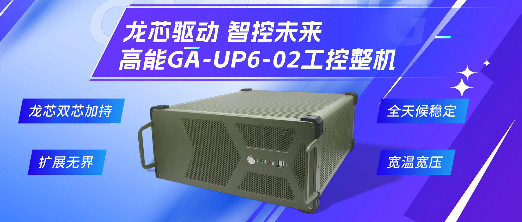 龍芯驅動，智控未來—高能4U工控整機，解鎖工業自動化新勢能(圖2)