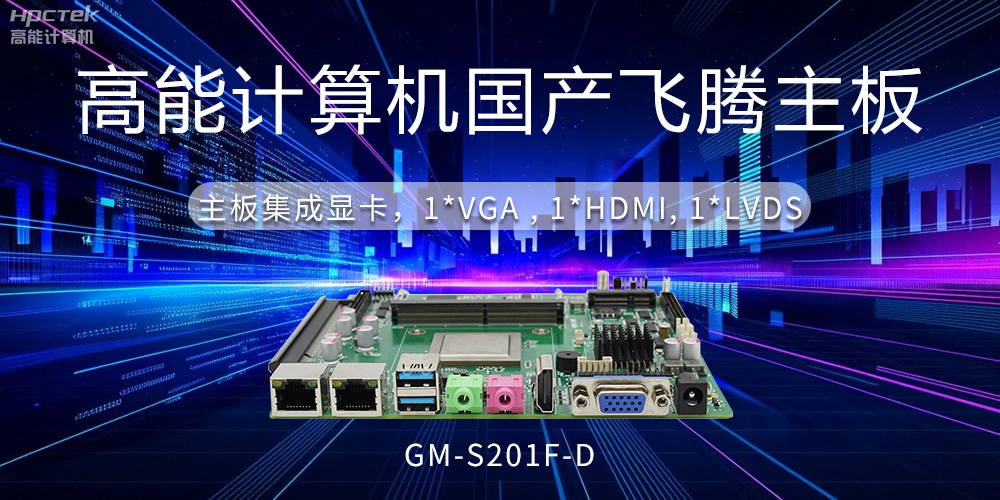 【工控科普】集顯和獨顯有什么區別？國產主板有幾種顯示方法？(圖2)