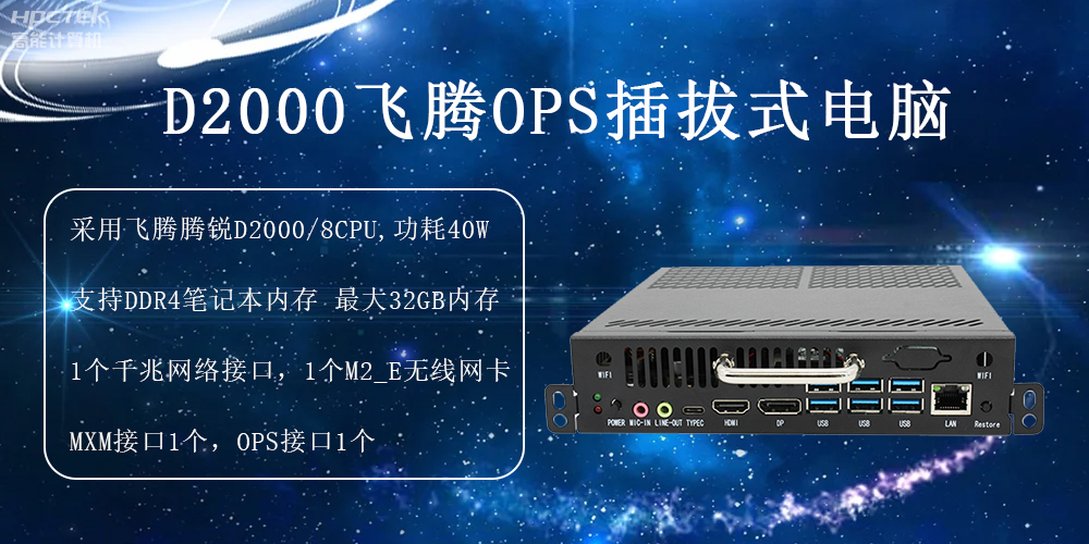 在智慧教育行業中，OPS插拔式電腦啟到什么作用(圖2)