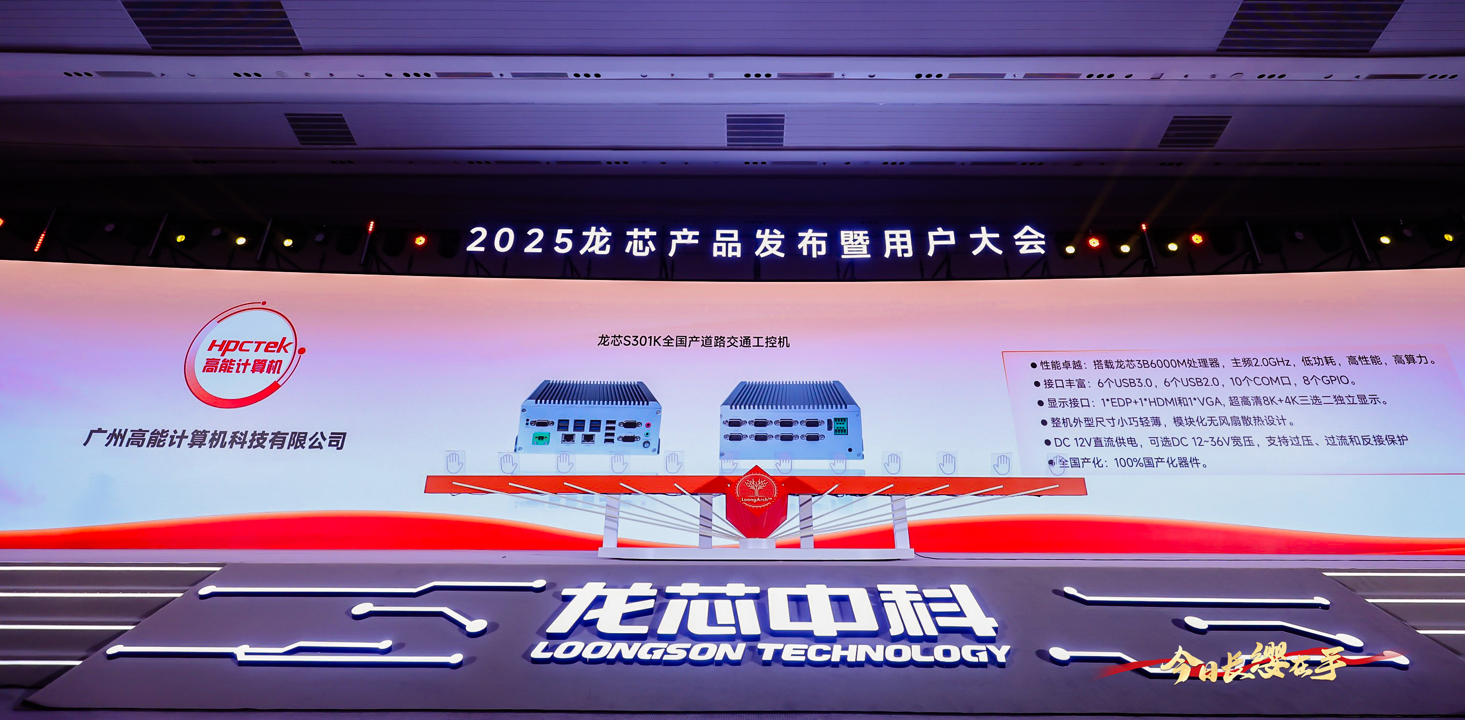 【國產芯突破】龍芯2K3000震撼上市，高能自研工控機領跑軌交賽道(圖5)