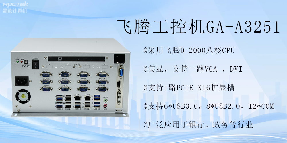 智能領航，飛騰工控機開啟金融行業科技新征程(圖2)