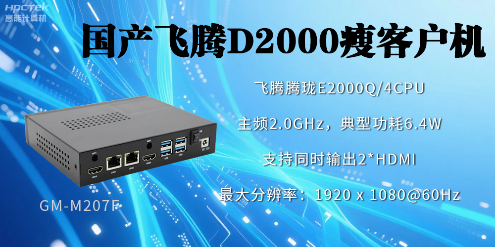 高穩定、低功耗，國產工控機如何促進云終端行業發展？(圖2)