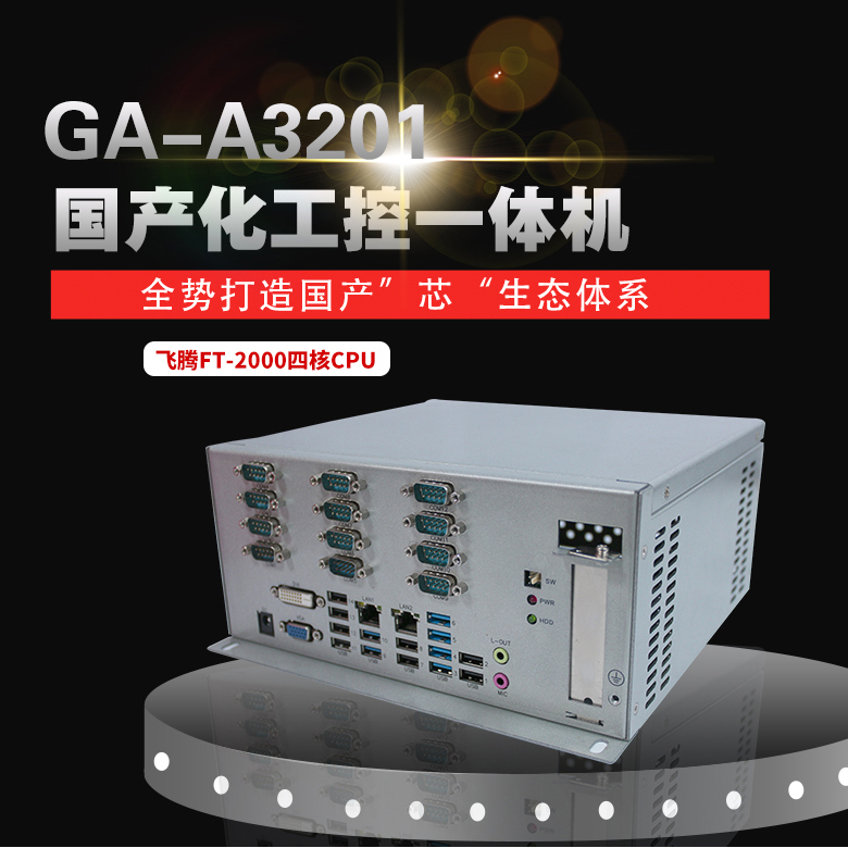 【高能計算機】控嵌入式工控機，讓金融行業更安全更高效 