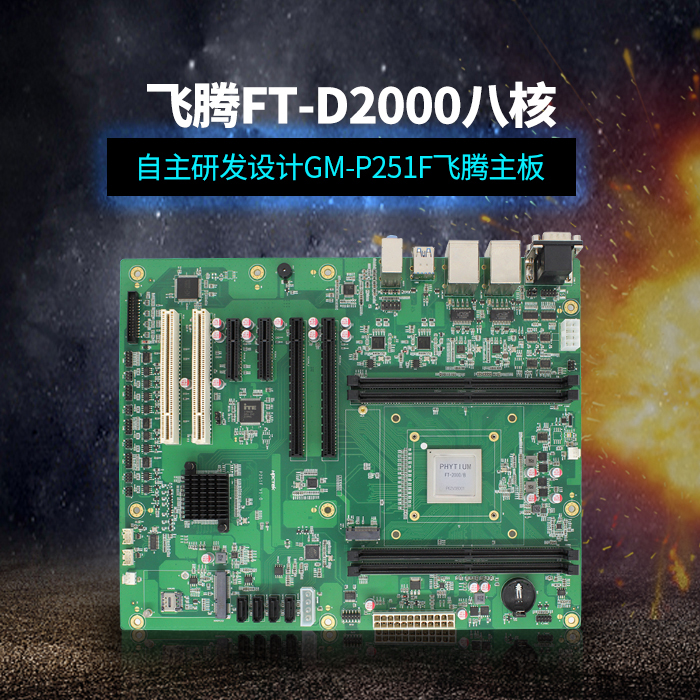 用國產CPU，讓國產主板提升性能，助力當今科技行業的高效發展！