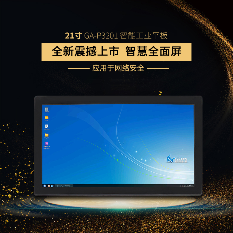 國產工業平板電腦來襲，高能推出飛騰一體機電腦(圖1)